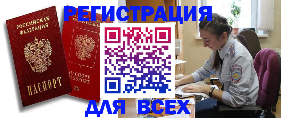 прописка поиск в Краснодаре